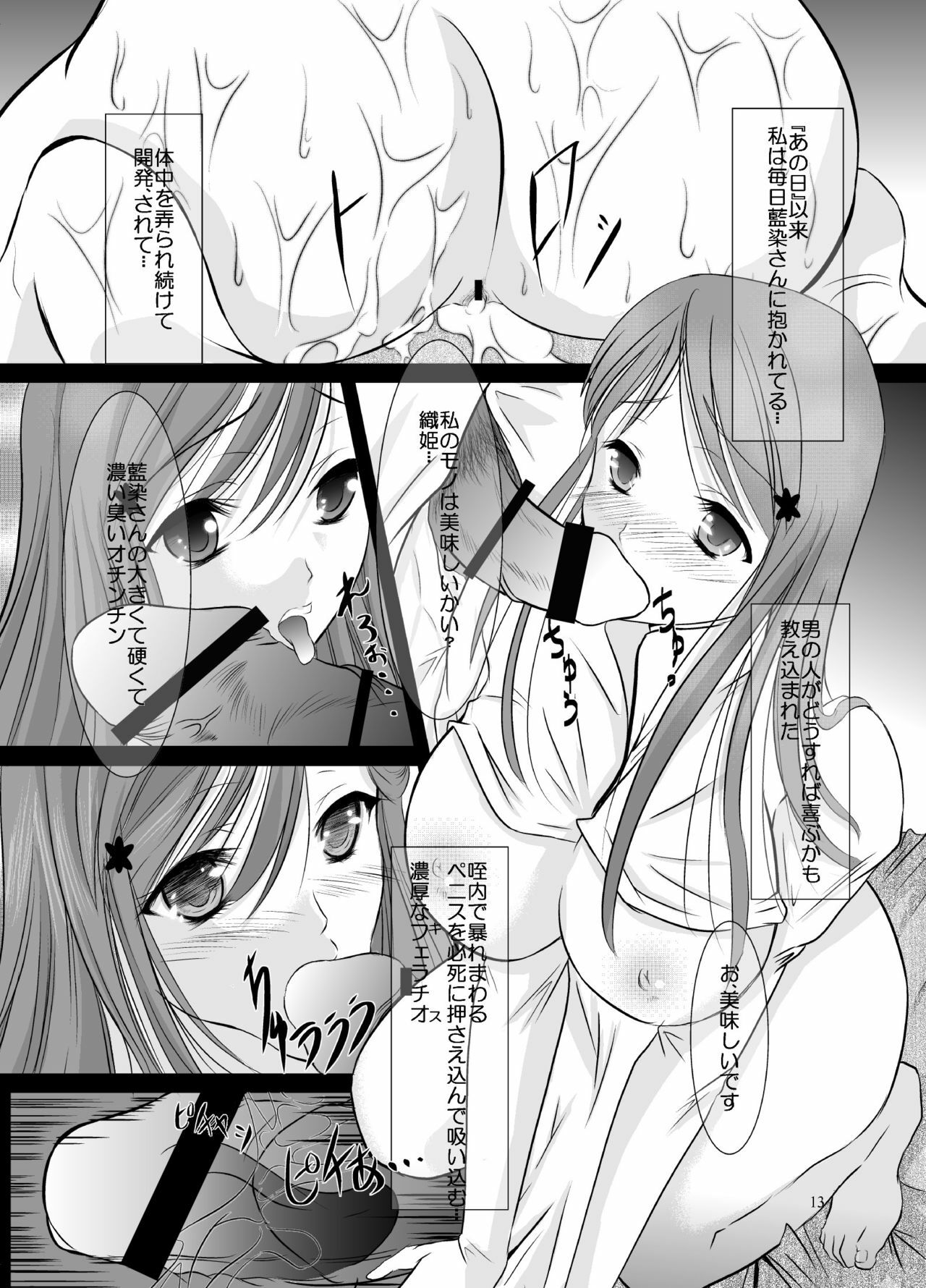 (C78) [Misaki Shoujokei. (Misaki Yuu)] Orihime (BLEACH) page 14 full