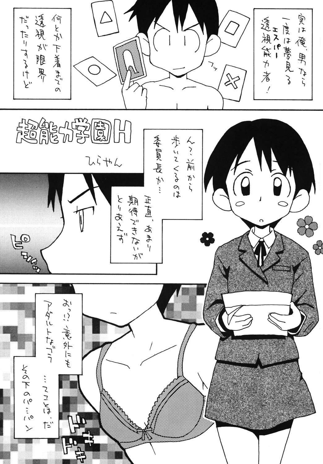 [Shin Nanka Tou (Hirayan, Mumei, Nishinozawa Kaorisuke)] Minaide! page 36 full