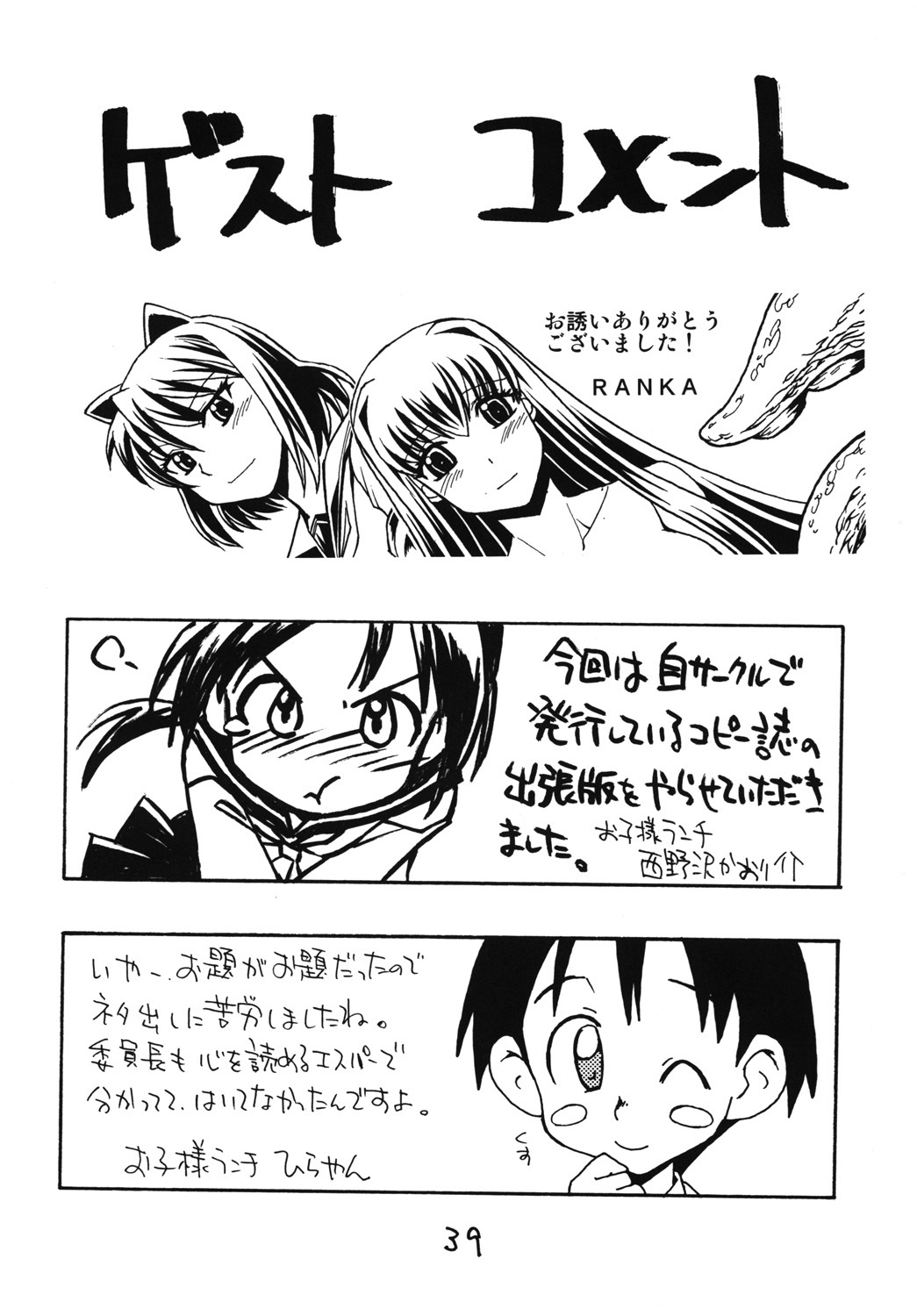 [Shin Nanka Tou (Hirayan, Mumei, Nishinozawa Kaorisuke)] Minaide! page 38 full