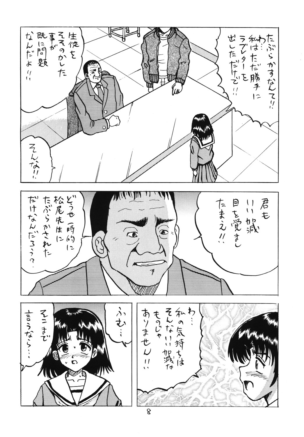 [Shin Nanka Tou (Hirayan, Mumei, Nishinozawa Kaorisuke)] Minaide! page 7 full