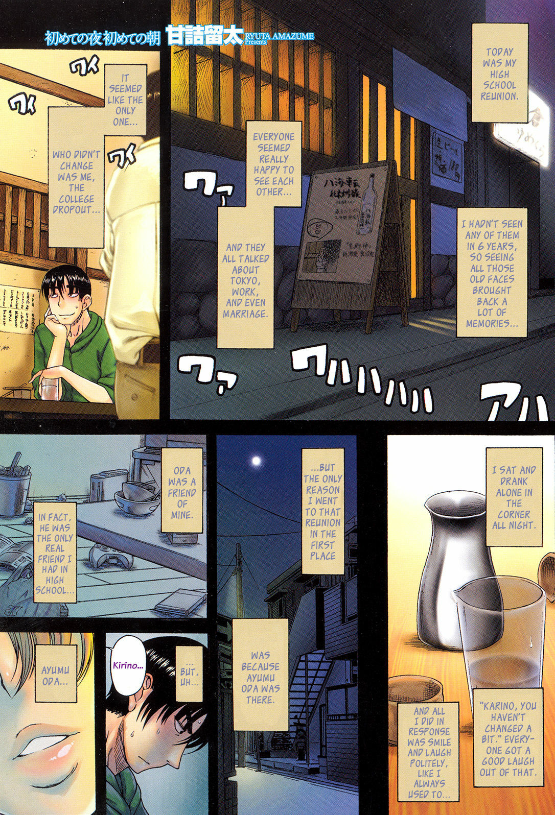 [Amadume Ryuuta] Hajimete no Yoru Hajimete no Asa | First Night, First Morning (Change H Blue) [English] [Vexed Scans] page 1 full