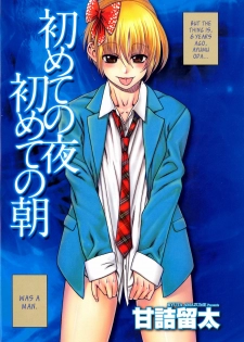 [Amadume Ryuuta] Hajimete no Yoru Hajimete no Asa | First Night, First Morning (Change H Blue) [English] [Vexed Scans] - page 4