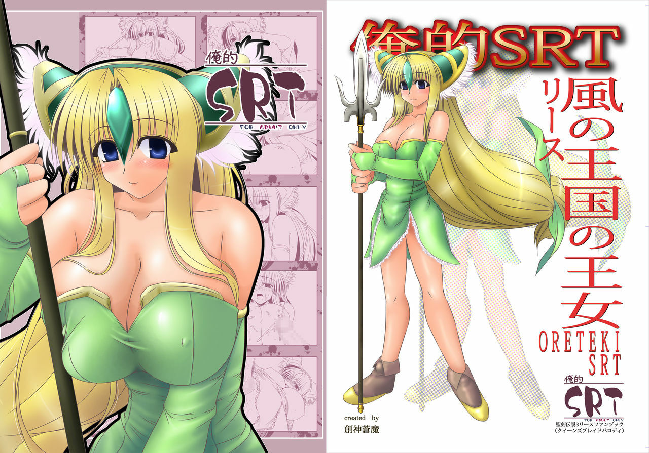 [Shichiyou Souryuujin (Soushin Souma)] Oreteki SRT (Seiken Densetsu 3) [Digital] page 33 full