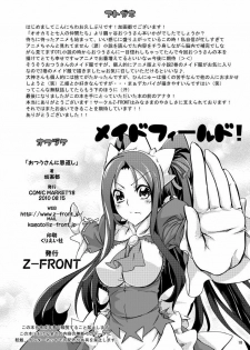 (C78) [Z-FRONT (Kagato)] Otsuu-san ni Ongaeshi | Returning the Favor to Otsuu-san (Ookami-san to Shichinin no Nakama-tachi) [English] =LWB= - page 17