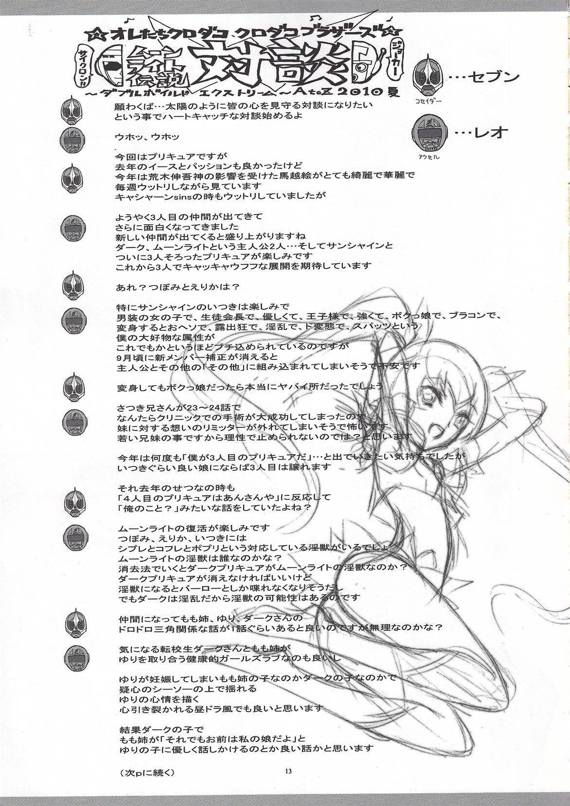 (C78) [Project Harakiri (Kaishaku)] Twilight ~Newmoon~ (Heart Catch Precure!) page 12 full