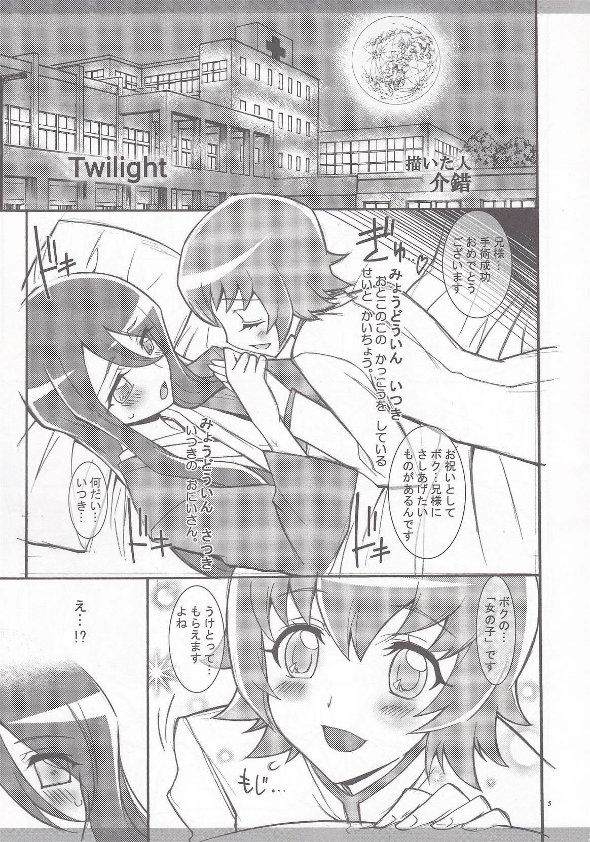 (C78) [Project Harakiri (Kaishaku)] Twilight ~Newmoon~ (Heart Catch Precure!) page 4 full