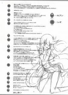 (C78) [Project Harakiri (Kaishaku)] Twilight ~Newmoon~ (Heart Catch Precure!) - page 13