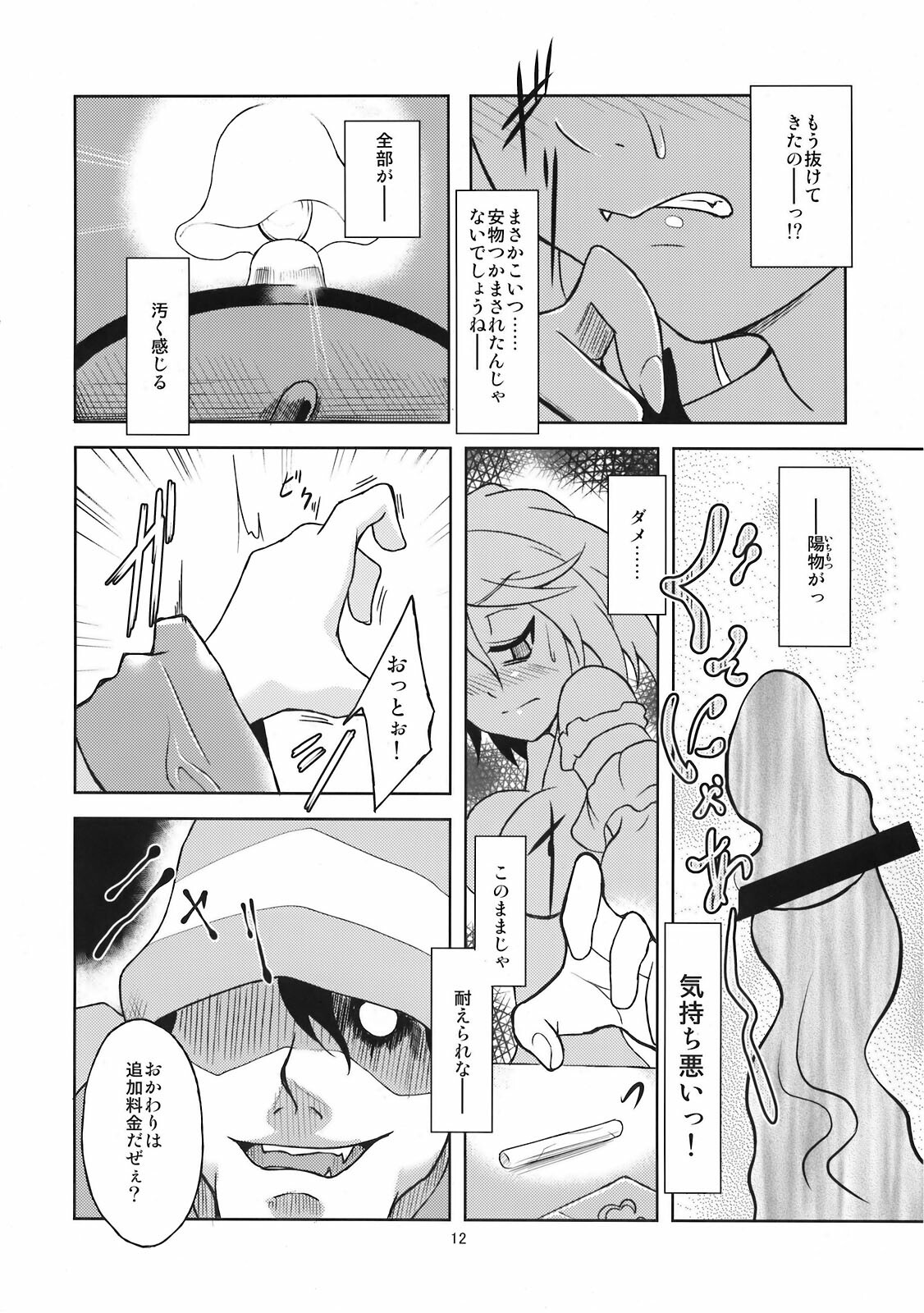 (C78) [Gokusaishiki (Aya Shachou)] Mary married Mary Jane (Touhou Project) page 14 full