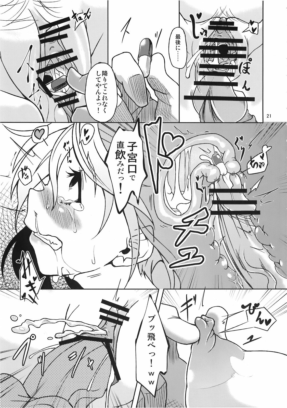 (C78) [Gokusaishiki (Aya Shachou)] Mary married Mary Jane (Touhou Project) page 23 full