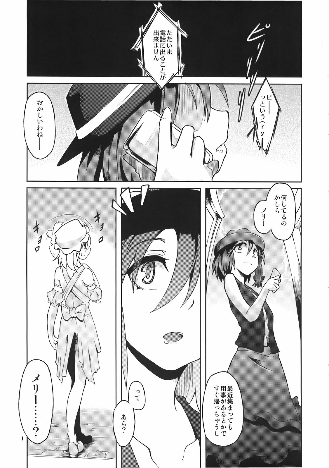 (C78) [Gokusaishiki (Aya Shachou)] Mary married Mary Jane (Touhou Project) page 3 full