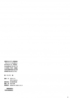 (C78) [Goromenz (Yasui Riosuke)] Sankuri (Heartcatch Precure!) - page 8