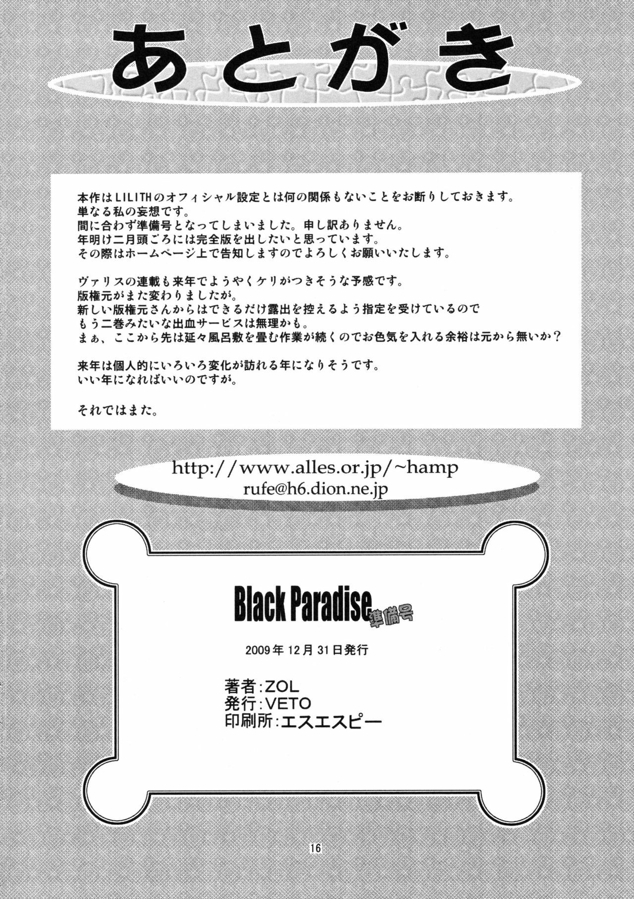 (C77) [VETO (ZOL)] Black Paradise Junbigou (Himekishi Lilia) page 15 full