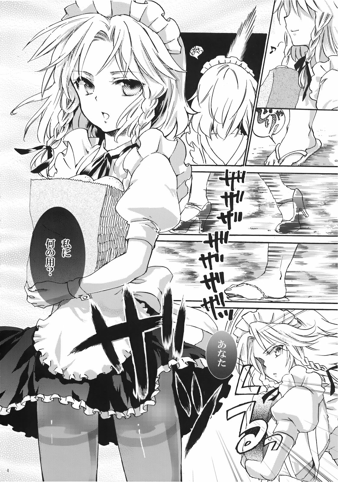 (Aka no Hiroba 4) [Uminari (Narumi)] Inu ni Natta Sakuya-san Jou (Touhou Project) page 6 full