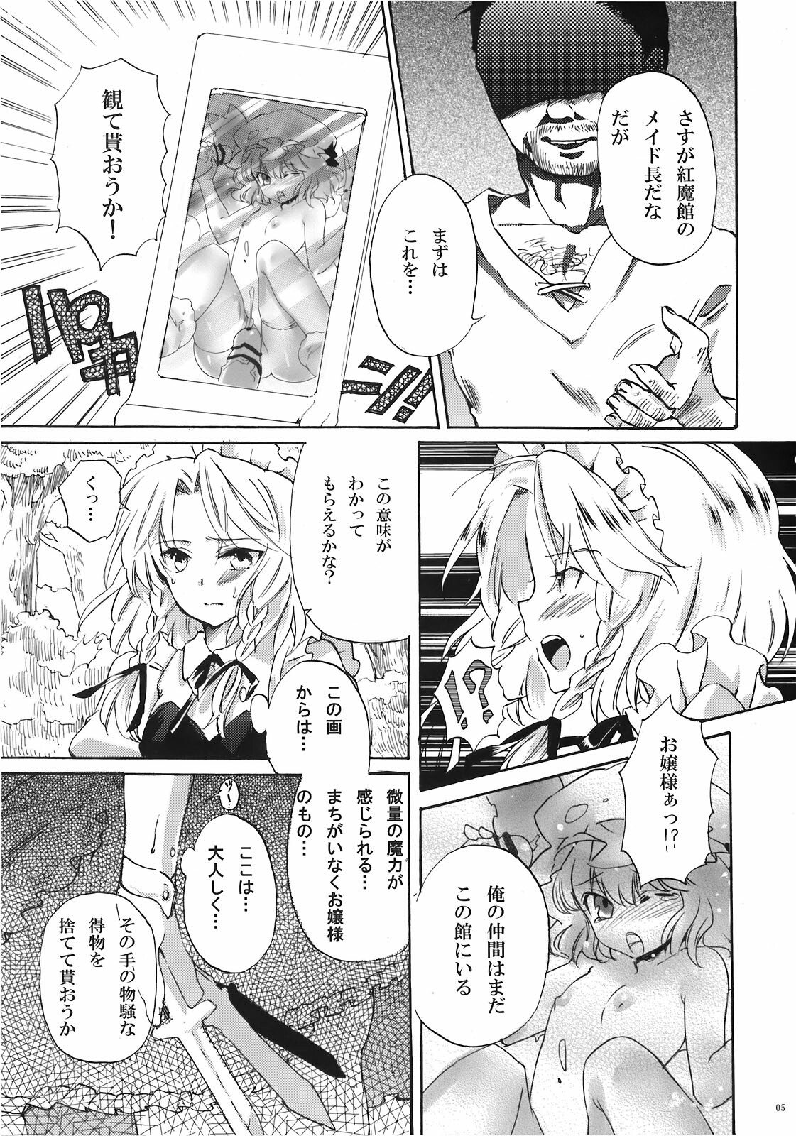 (Aka no Hiroba 4) [Uminari (Narumi)] Inu ni Natta Sakuya-san Jou (Touhou Project) page 7 full