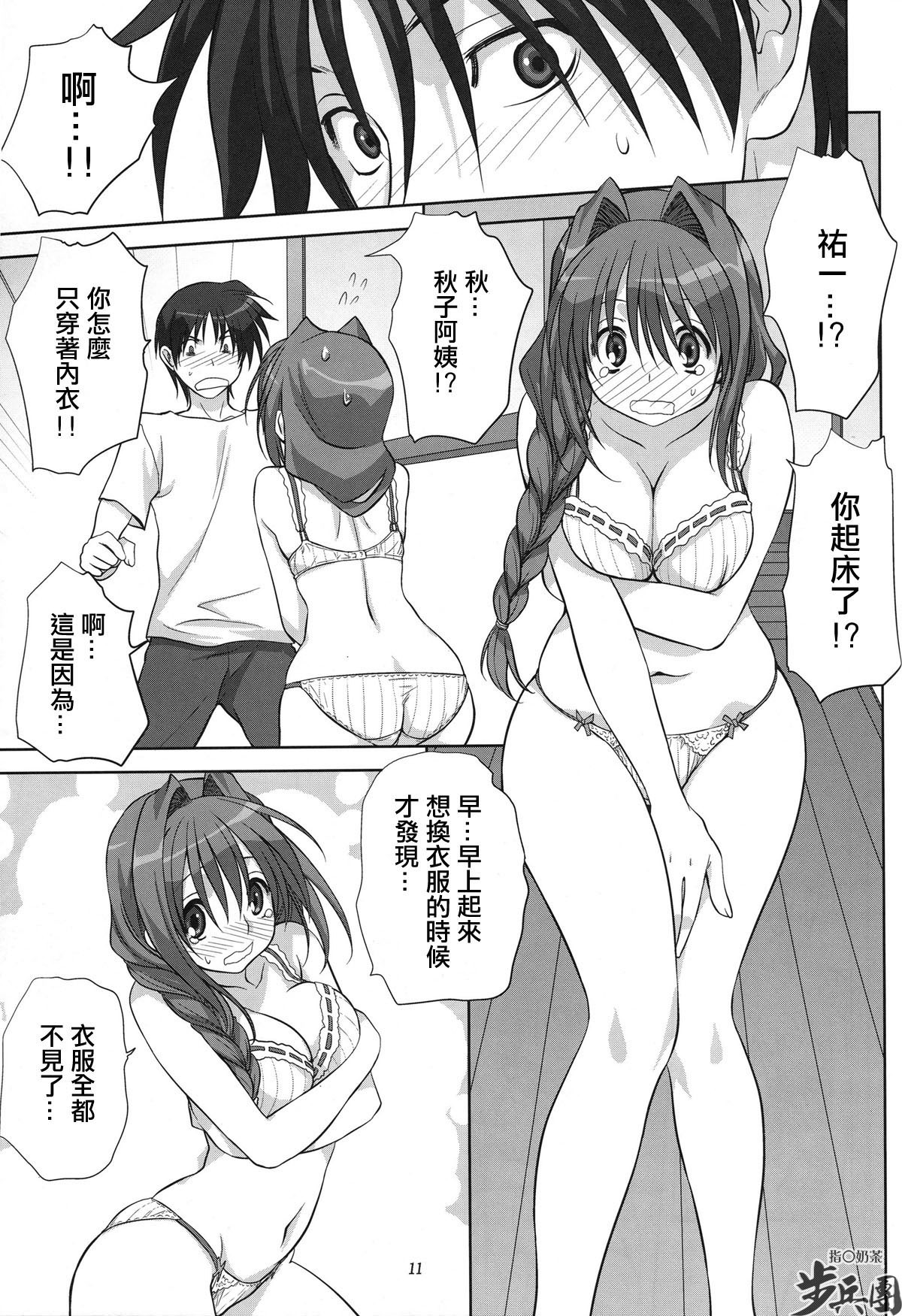 (C78) [Mitarashi Club (Mitarashi Kousei)] Akiko-san to Issho 6 (Kanon) [Chinese] [指○奶茶步兵團] page 11 full