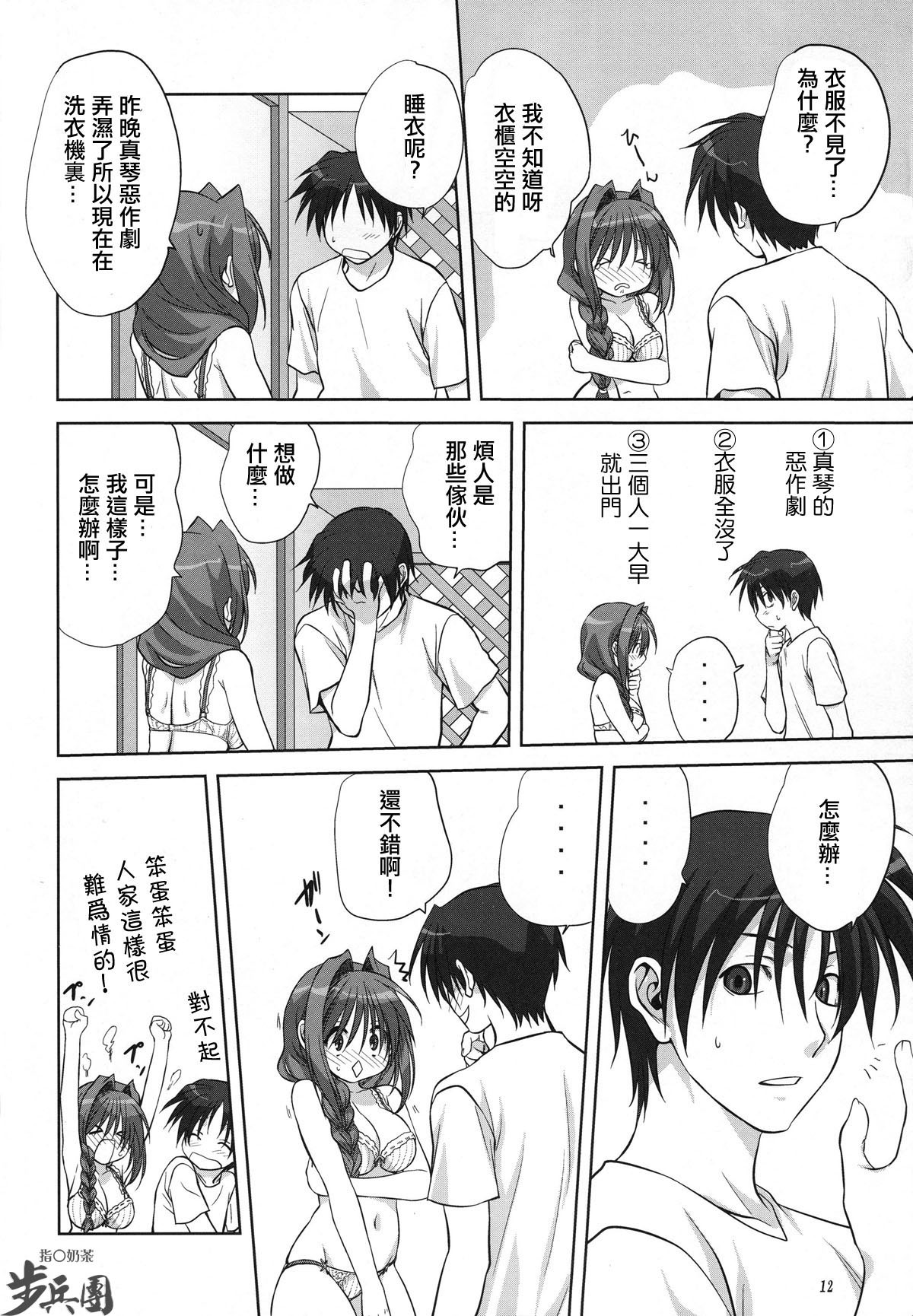 (C78) [Mitarashi Club (Mitarashi Kousei)] Akiko-san to Issho 6 (Kanon) [Chinese] [指○奶茶步兵團] page 12 full