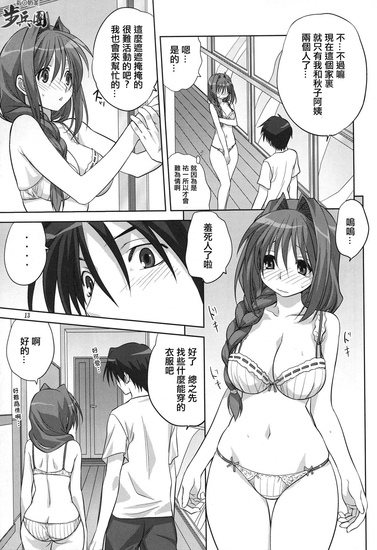 (C78) [Mitarashi Club (Mitarashi Kousei)] Akiko-san to Issho 6 (Kanon) [Chinese] [指○奶茶步兵團] page 13 full