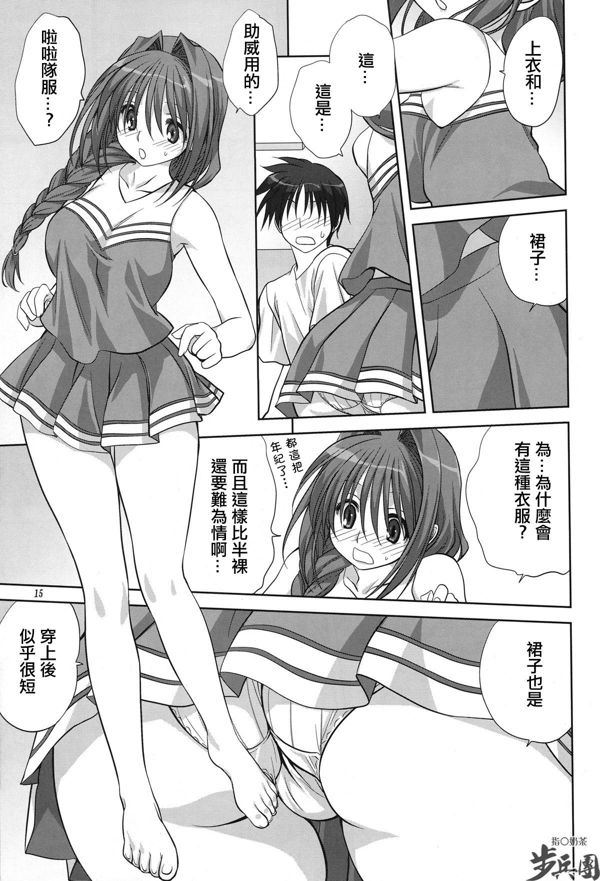 (C78) [Mitarashi Club (Mitarashi Kousei)] Akiko-san to Issho 6 (Kanon) [Chinese] [指○奶茶步兵團] page 15 full