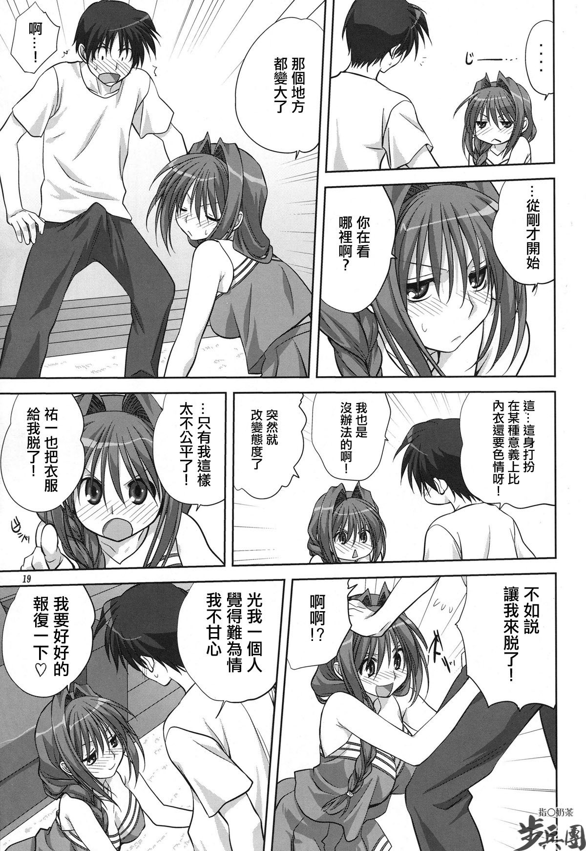 (C78) [Mitarashi Club (Mitarashi Kousei)] Akiko-san to Issho 6 (Kanon) [Chinese] [指○奶茶步兵團] page 19 full