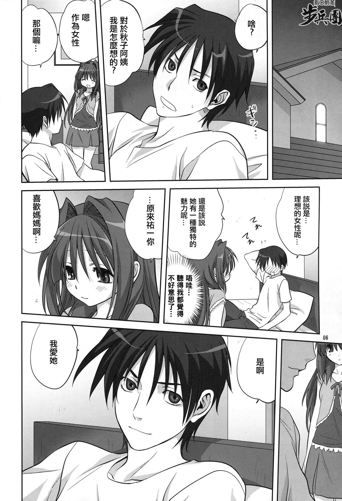 (C78) [Mitarashi Club (Mitarashi Kousei)] Akiko-san to Issho 6 (Kanon) [Chinese] [指○奶茶步兵團] page 6 full