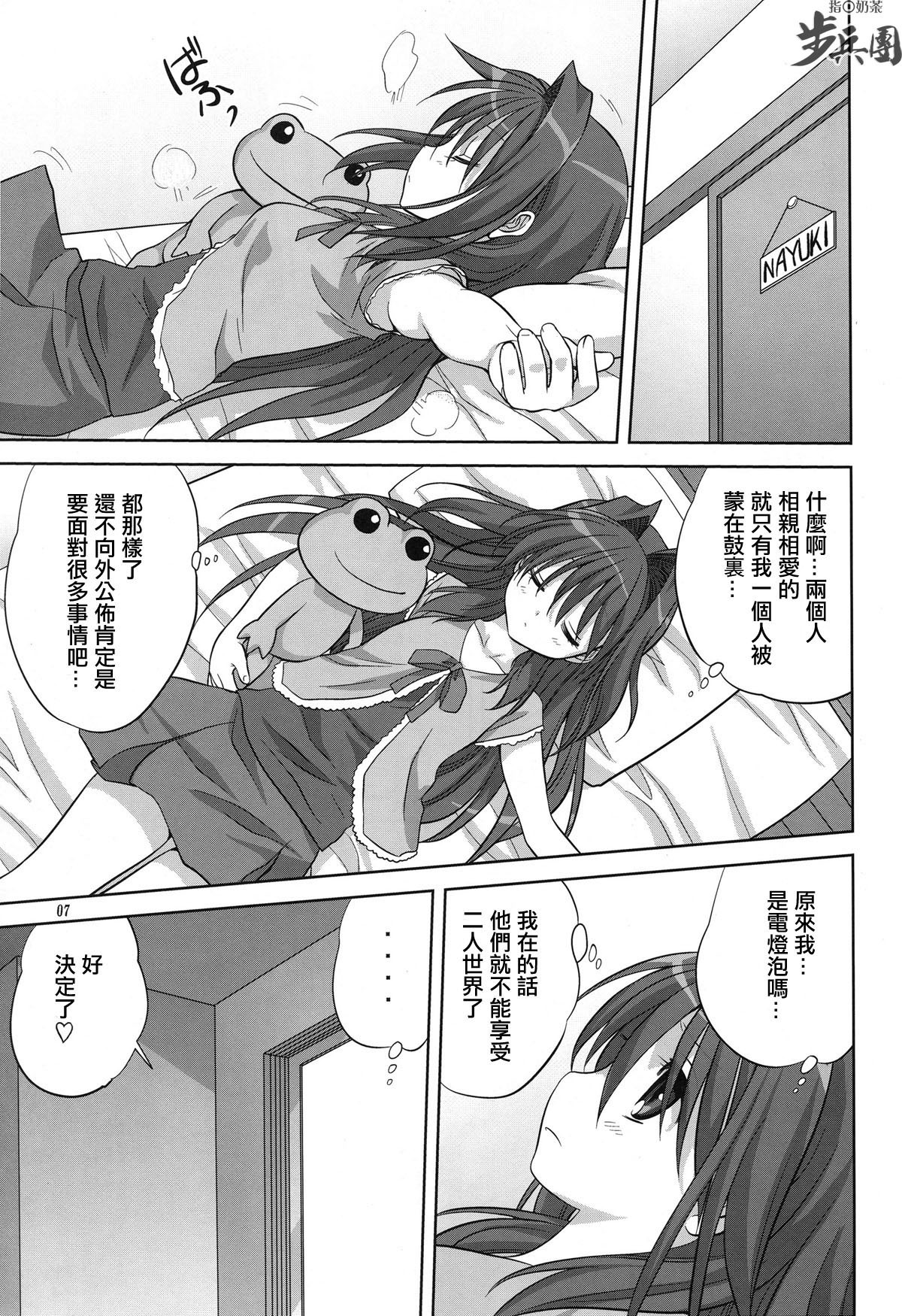 (C78) [Mitarashi Club (Mitarashi Kousei)] Akiko-san to Issho 6 (Kanon) [Chinese] [指○奶茶步兵團] page 7 full