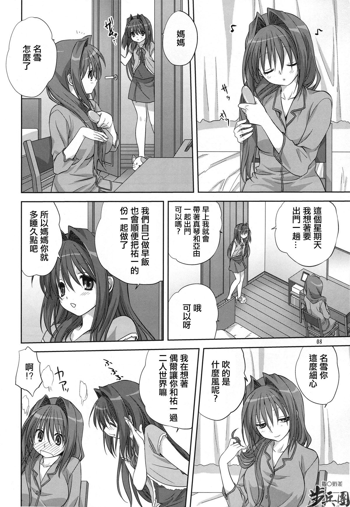 (C78) [Mitarashi Club (Mitarashi Kousei)] Akiko-san to Issho 6 (Kanon) [Chinese] [指○奶茶步兵團] page 8 full