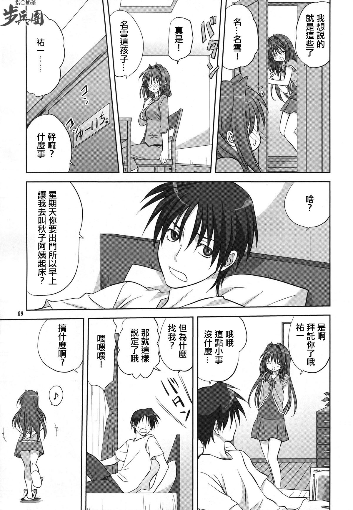 (C78) [Mitarashi Club (Mitarashi Kousei)] Akiko-san to Issho 6 (Kanon) [Chinese] [指○奶茶步兵團] page 9 full