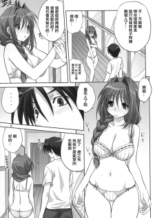 (C78) [Mitarashi Club (Mitarashi Kousei)] Akiko-san to Issho 6 (Kanon) [Chinese] [指○奶茶步兵團] - page 13