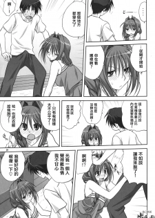 (C78) [Mitarashi Club (Mitarashi Kousei)] Akiko-san to Issho 6 (Kanon) [Chinese] [指○奶茶步兵團] - page 19