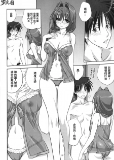 (C78) [Mitarashi Club (Mitarashi Kousei)] Akiko-san to Issho 6 (Kanon) [Chinese] [指○奶茶步兵團] - page 22