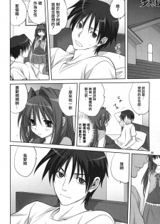 (C78) [Mitarashi Club (Mitarashi Kousei)] Akiko-san to Issho 6 (Kanon) [Chinese] [指○奶茶步兵團] - page 6