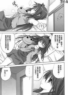 (C78) [Mitarashi Club (Mitarashi Kousei)] Akiko-san to Issho 6 (Kanon) [Chinese] [指○奶茶步兵團] - page 7