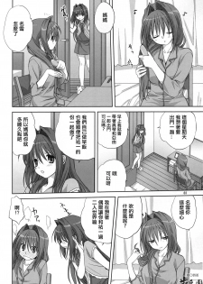 (C78) [Mitarashi Club (Mitarashi Kousei)] Akiko-san to Issho 6 (Kanon) [Chinese] [指○奶茶步兵團] - page 8