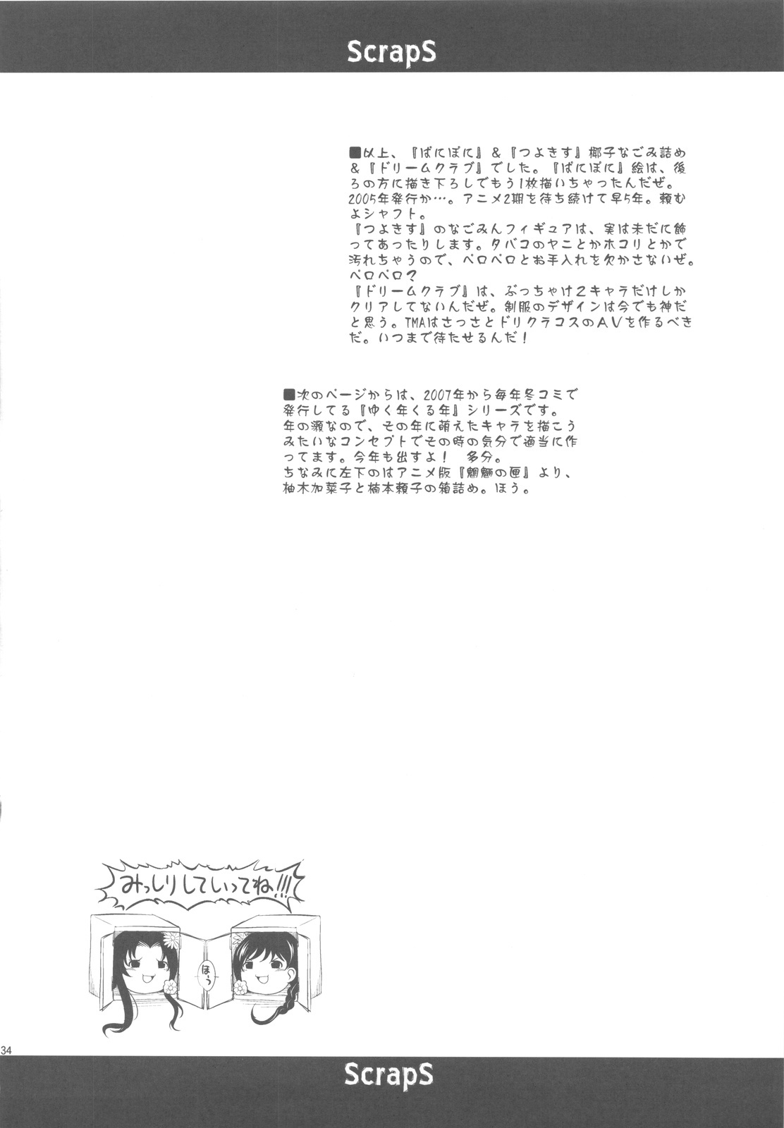 (C78) [Goromenz (Yasui Riosuke)] ScrapS (Various) page 34 full