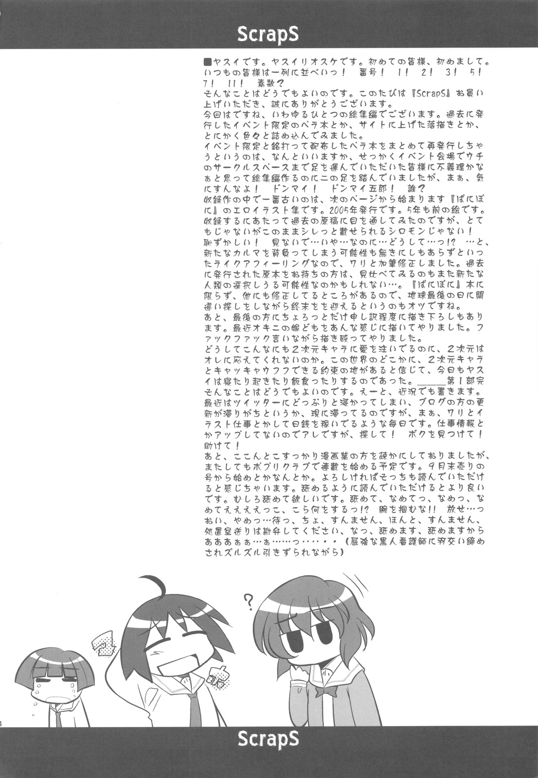 (C78) [Goromenz (Yasui Riosuke)] ScrapS (Various) page 4 full