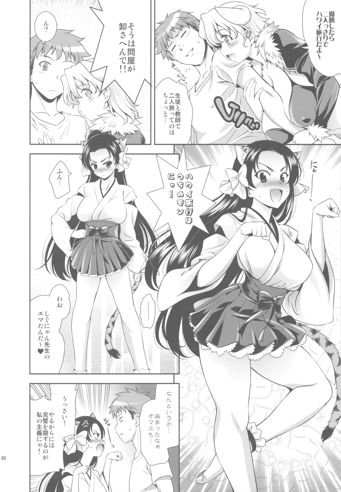 (C78) [Goromenz (Yasui Riosuke)] ScrapS (Various) page 80 full