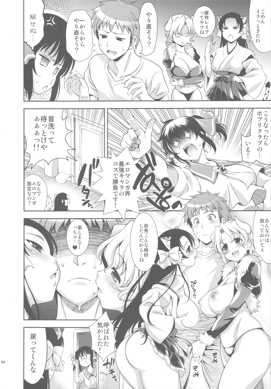 (C78) [Goromenz (Yasui Riosuke)] ScrapS (Various) page 84 full