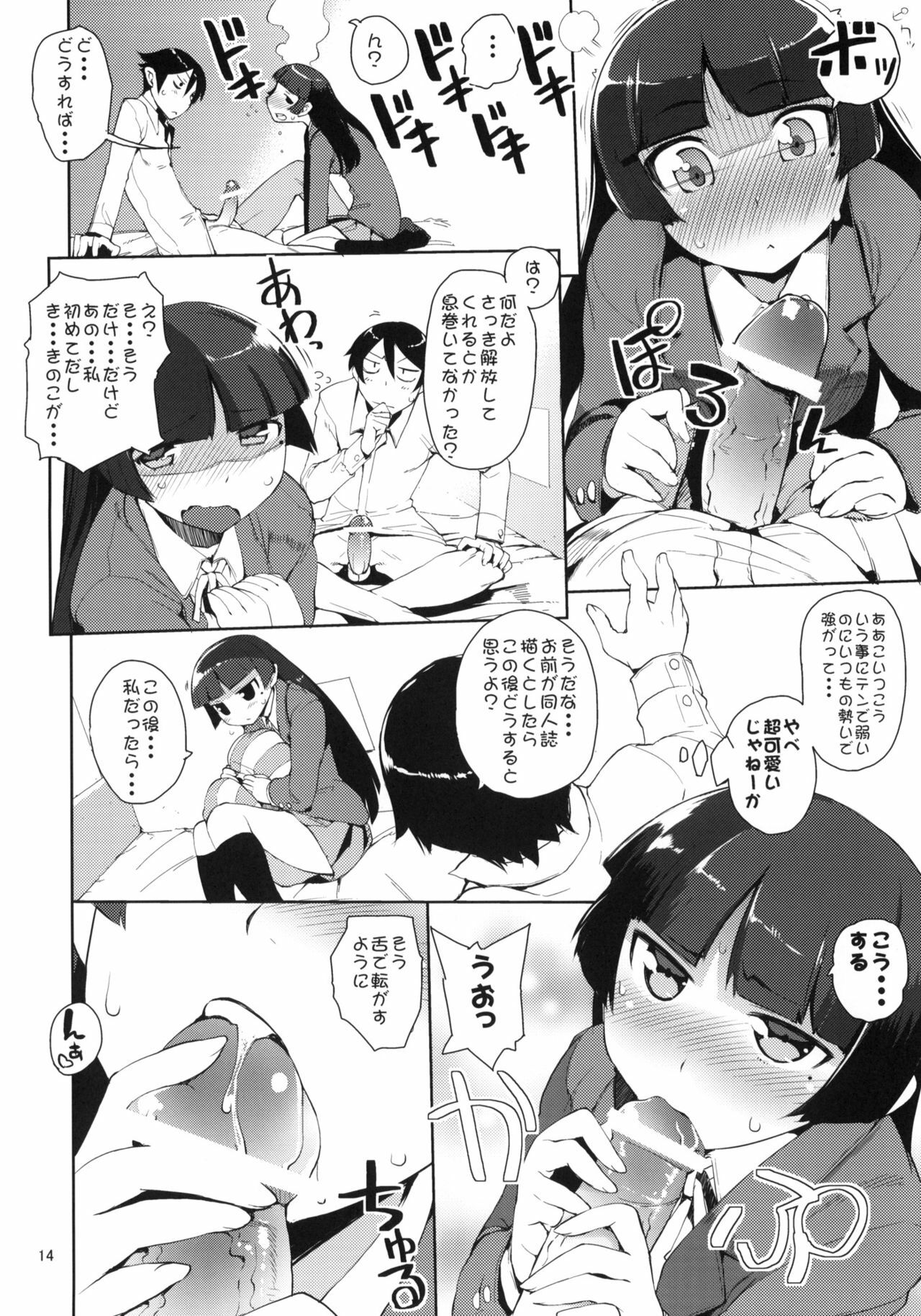 (C78) [Hyoco Road (Hyocorou)] O, Ore no Imouto gaa 2 (Ore no Imouto ga Konna ni Kawaii Wake ga nai) page 13 full