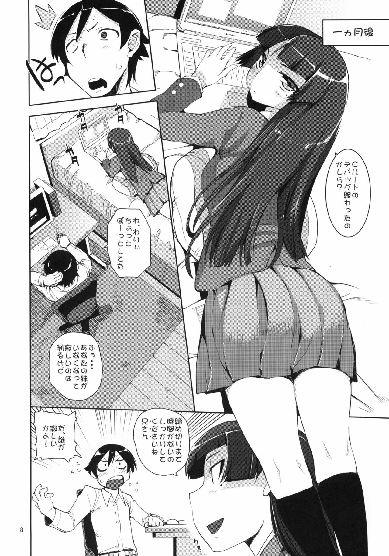 (C78) [Hyoco Road (Hyocorou)] O, Ore no Imouto gaa 2 (Ore no Imouto ga Konna ni Kawaii Wake ga nai) page 7 full