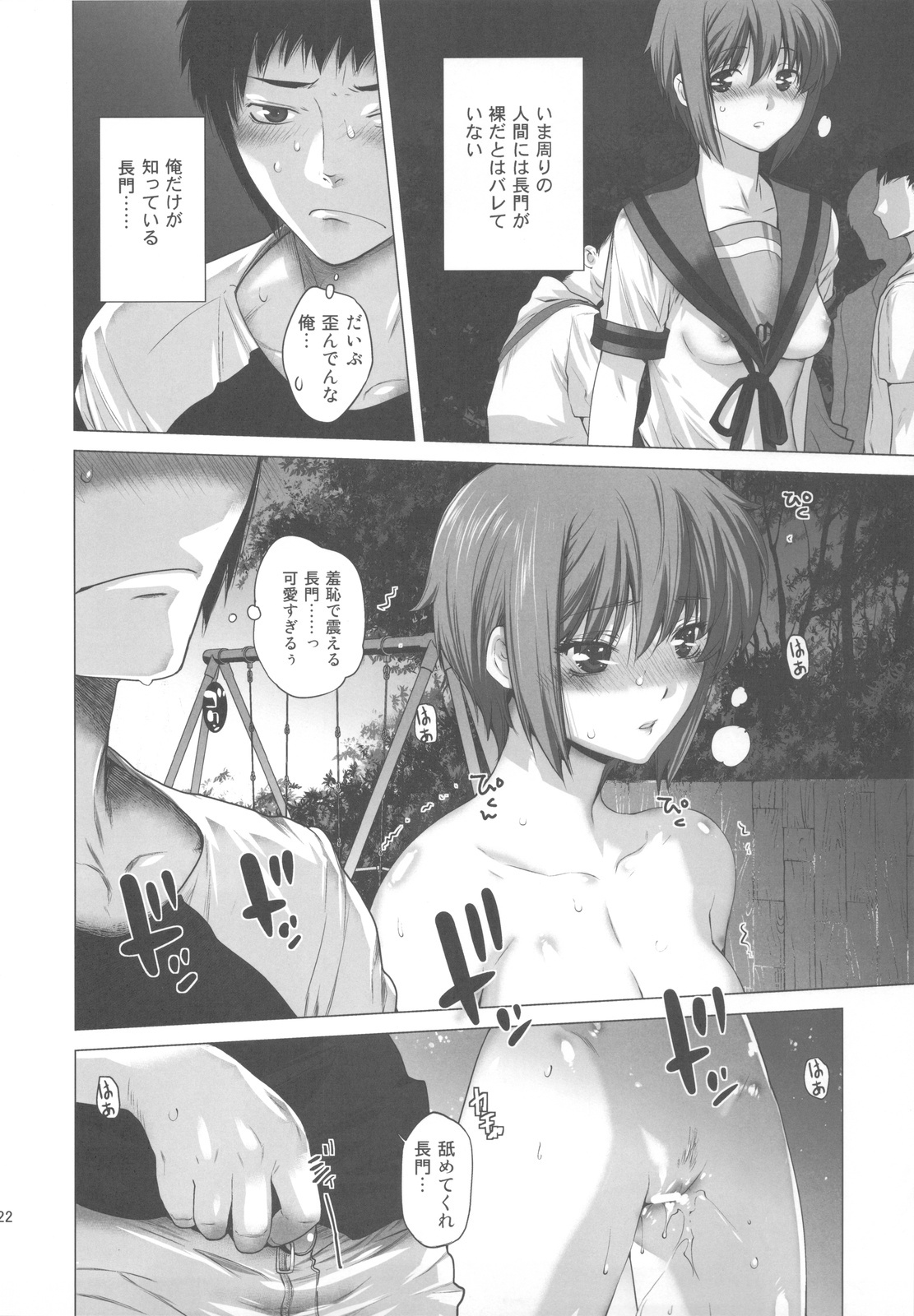 (C78) [Kouchaya (Ootsuka Kotora)] Ore to Nagato 2 (The Melancholy of Haruhi Suzumiya) page 22 full