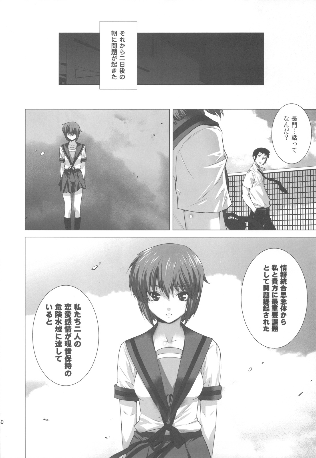 (C78) [Kouchaya (Ootsuka Kotora)] Ore to Nagato 2 (The Melancholy of Haruhi Suzumiya) page 40 full