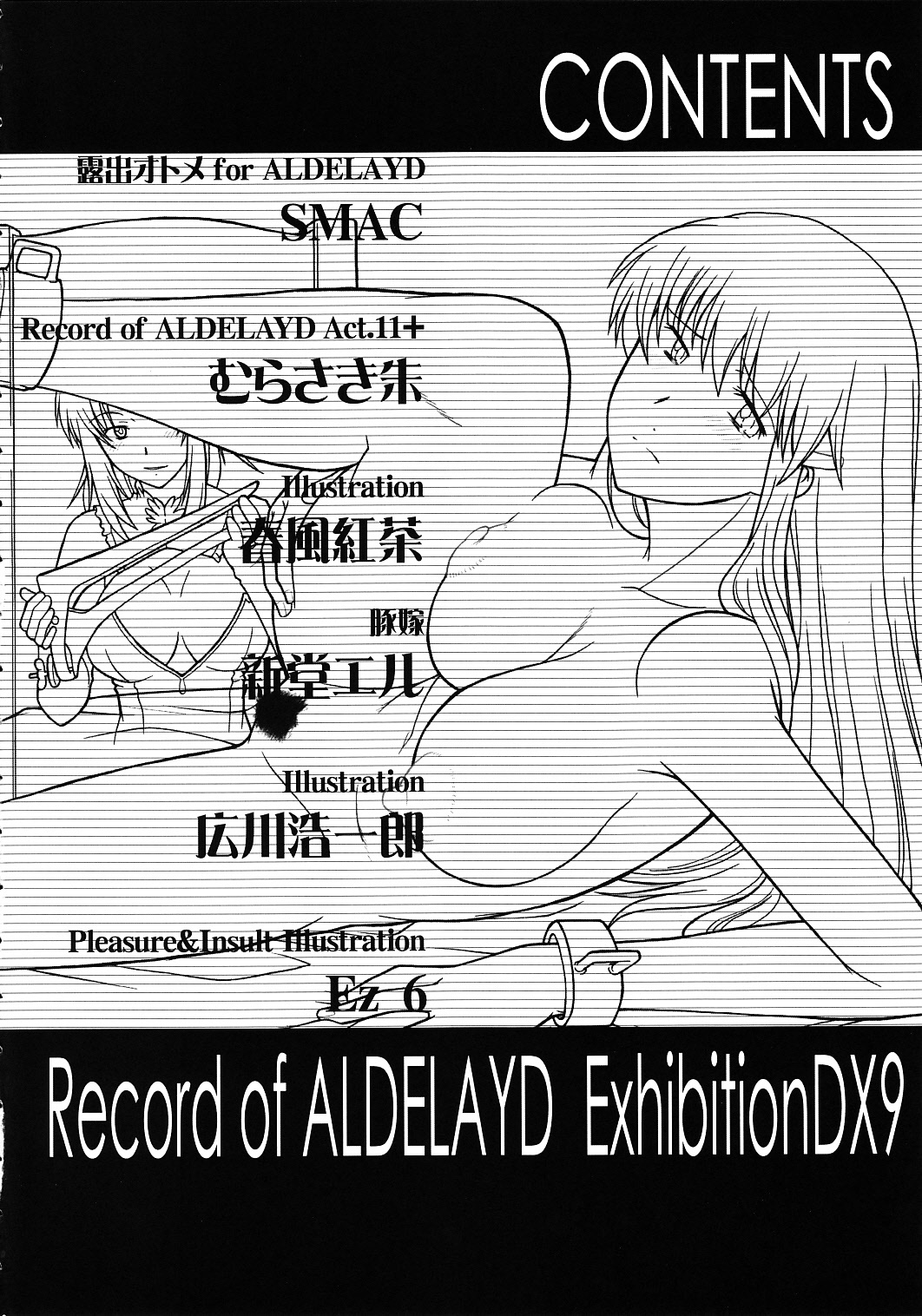 (C78) [Shuudan Bouryoku (Various)] Hooliganism 17 Record of ALDELAYD Act.12 Exhibition DX9 page 4 full