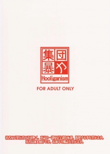 (C78) [Shuudan Bouryoku (Various)] Hooliganism 17 Record of ALDELAYD Act.12 Exhibition DX9 - page 2