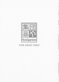 (C78) [Shuudan Bouryoku (Various)] Hooliganism 17 Record of ALDELAYD Act.12 Exhibition DX9 - page 3