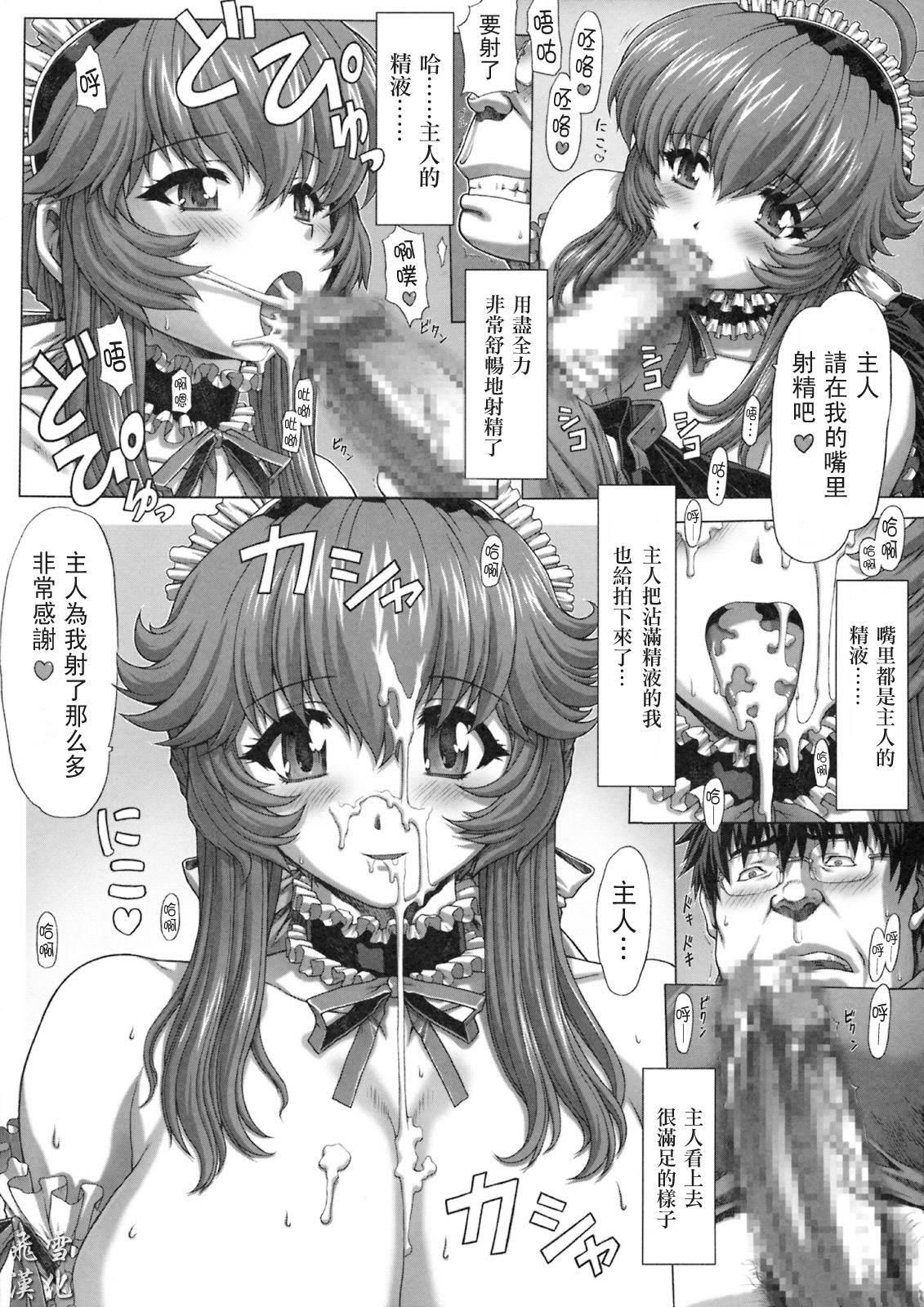 [Hot Bear (Mogudan)] Bakunyuu Maid Kari Zenpen [Chinese] [飞雪汉化组] page 10 full