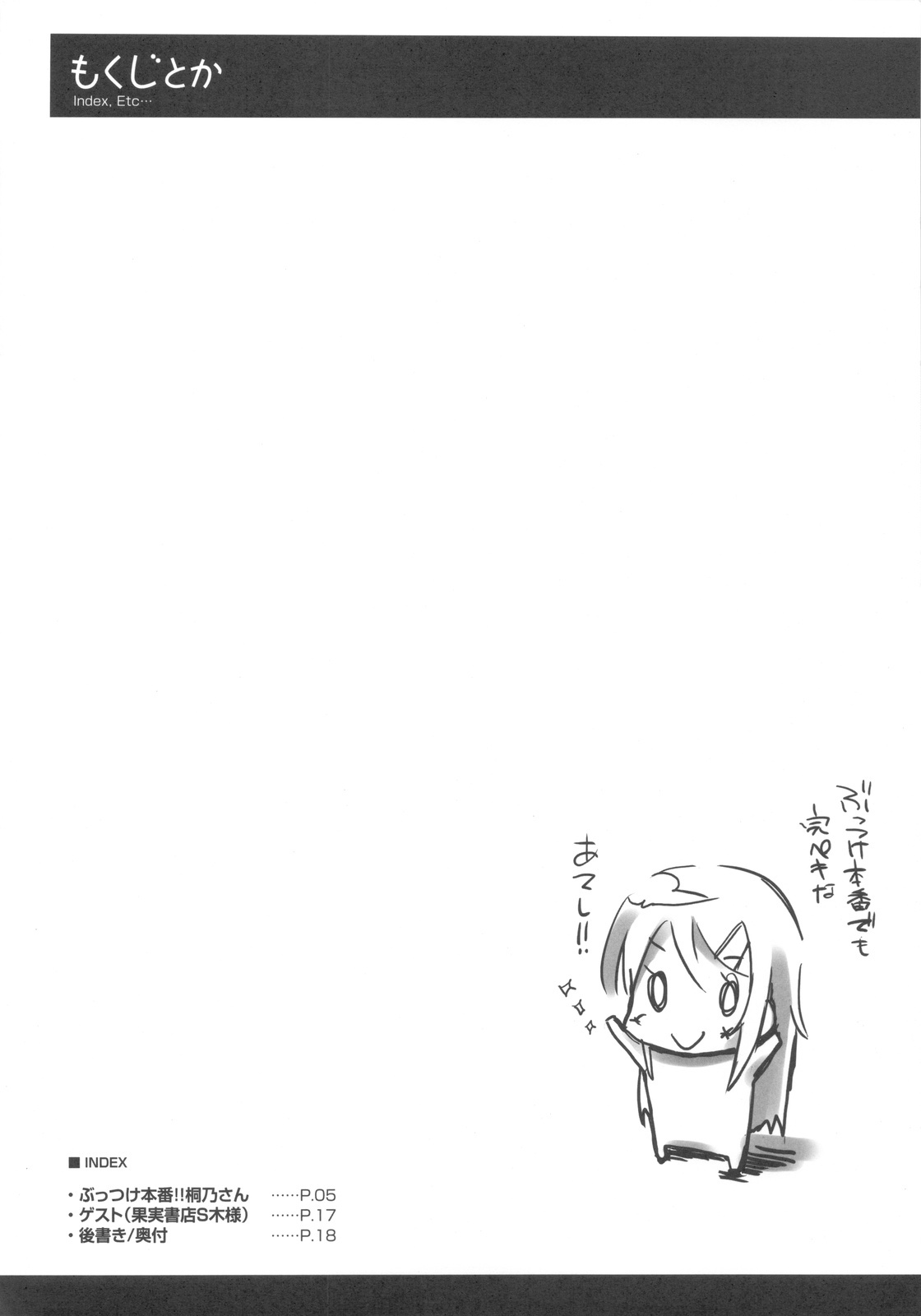 (C78) [DROP DEAD!! (Minase Syu)] Buttsuke Honban!! Kirino-san (Ore no Imouto ga Konna ni Kawaii Wake ga nai) page 4 full