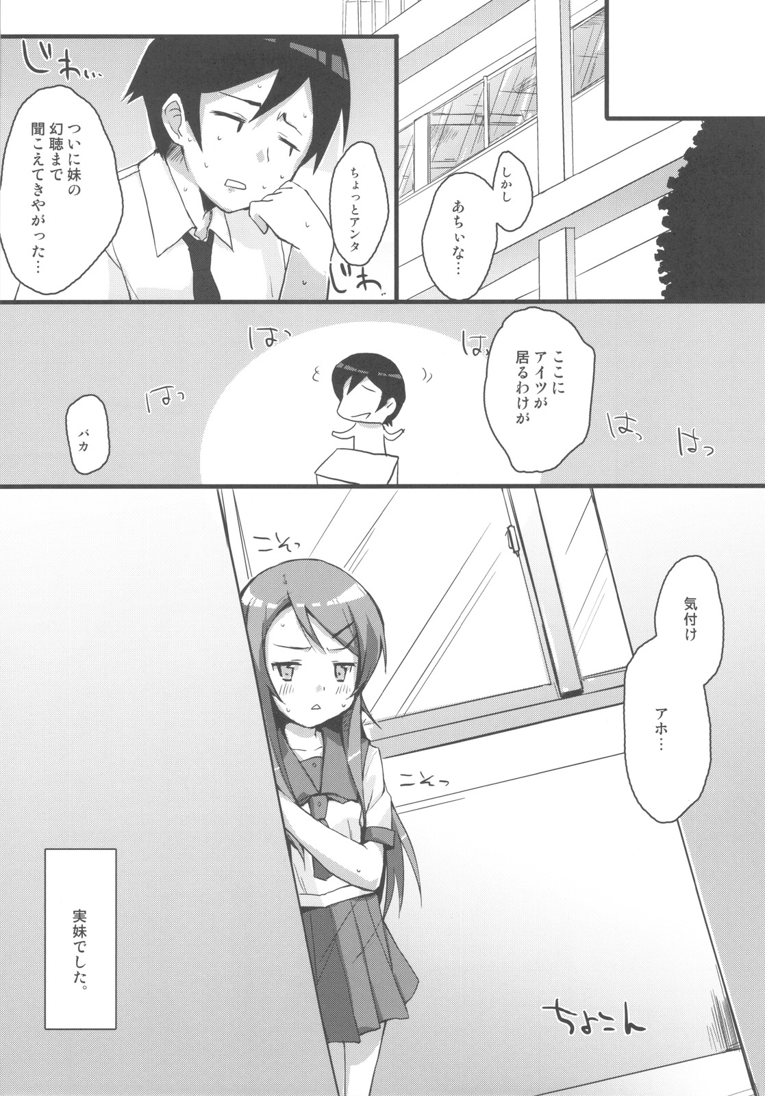 (C78) [DROP DEAD!! (Minase Syu)] Buttsuke Honban!! Kirino-san (Ore no Imouto ga Konna ni Kawaii Wake ga nai) page 5 full