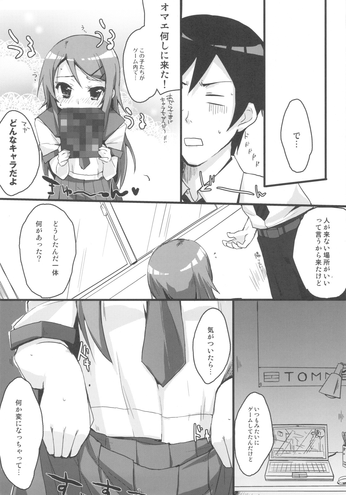 (C78) [DROP DEAD!! (Minase Syu)] Buttsuke Honban!! Kirino-san (Ore no Imouto ga Konna ni Kawaii Wake ga nai) page 6 full