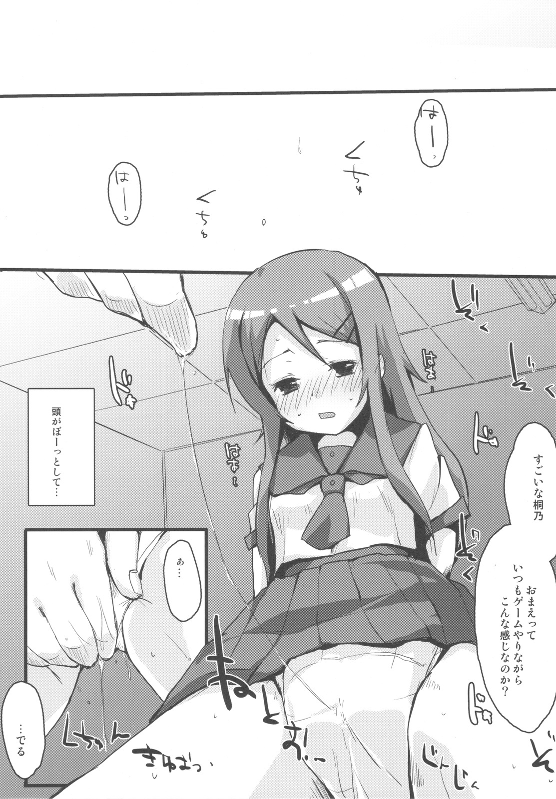 (C78) [DROP DEAD!! (Minase Syu)] Buttsuke Honban!! Kirino-san (Ore no Imouto ga Konna ni Kawaii Wake ga nai) page 9 full