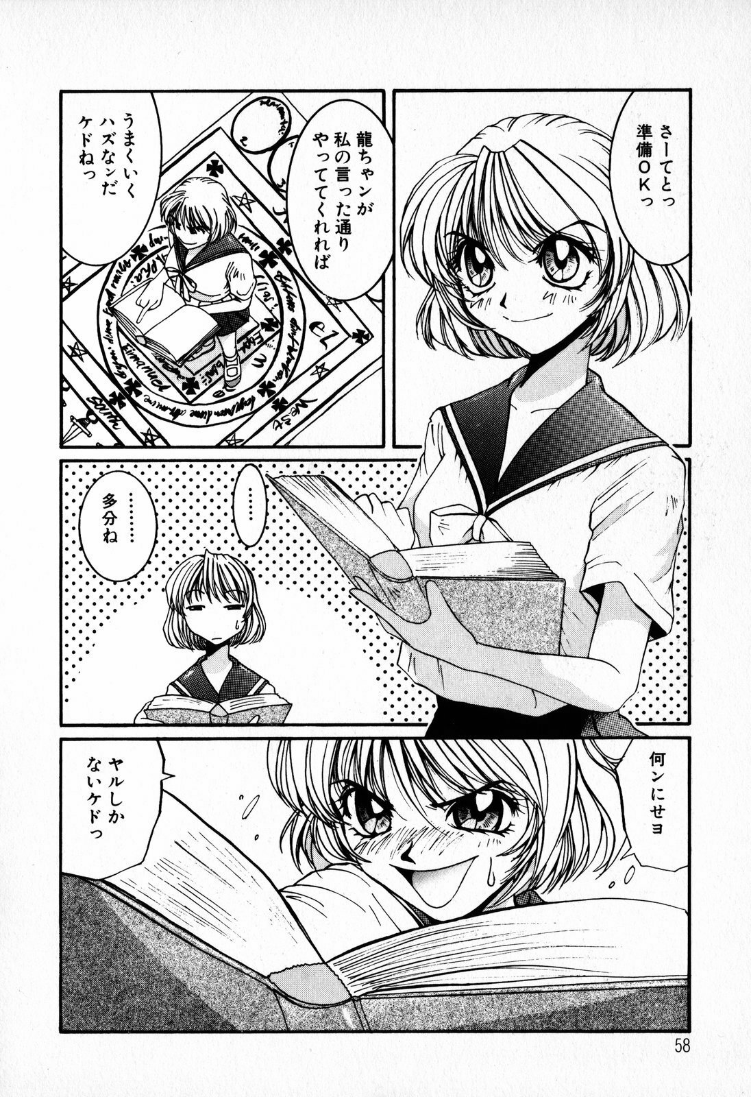 [Mac-V] Tenshi Yohou page 60 full